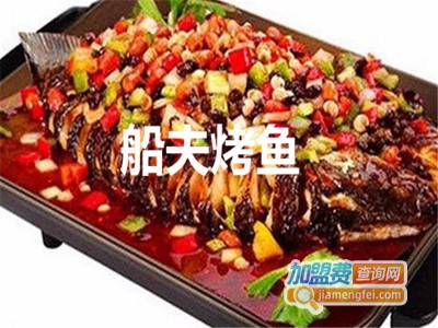 船夫烤鱼加盟费