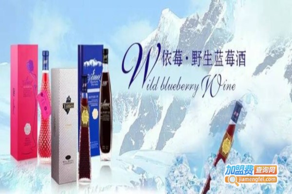 依莓果酒饮品加盟费