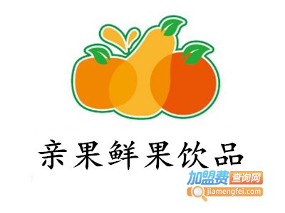 亲果鲜果饮品加盟费