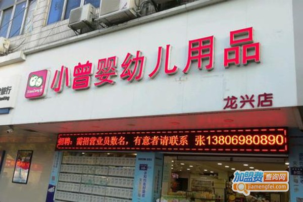 婴幼用品店加盟费