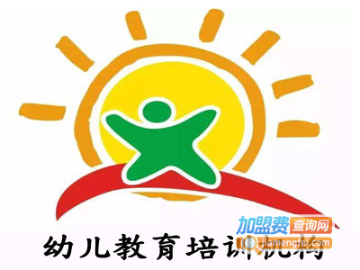 幼儿教育培训机构加盟电话