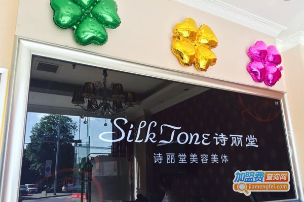 诗丽堂美容