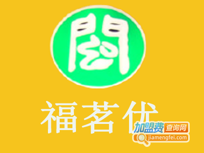 福茗优加盟费