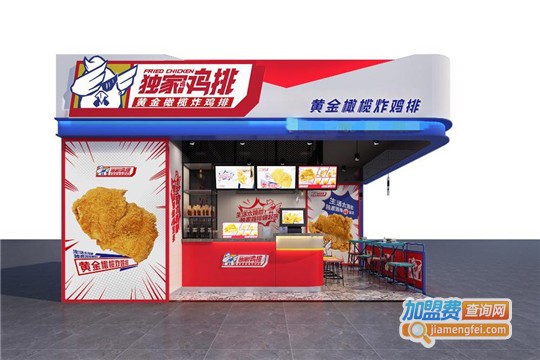 独家鸡翼鸡排加盟费