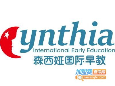森西娅早教加盟电话