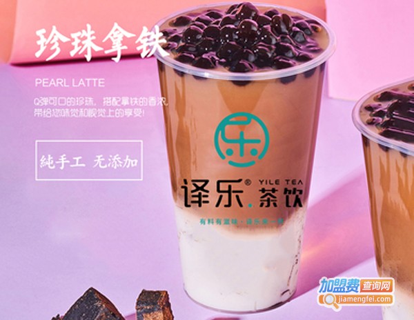 译乐茶饮加盟费