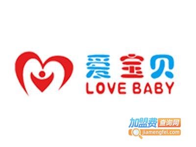 爱宝贝早教中心加盟电话