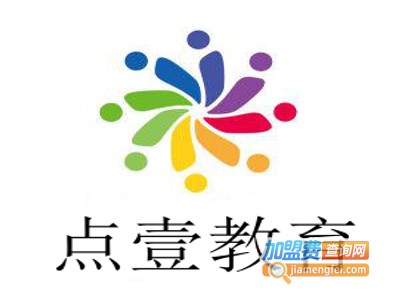 点壹教育加盟电话