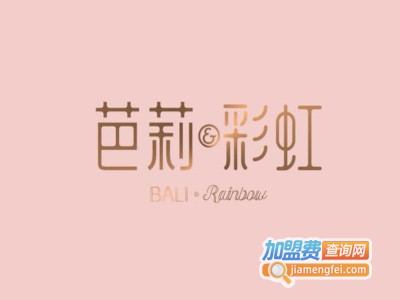 芭莉与彩虹西餐厅加盟电话