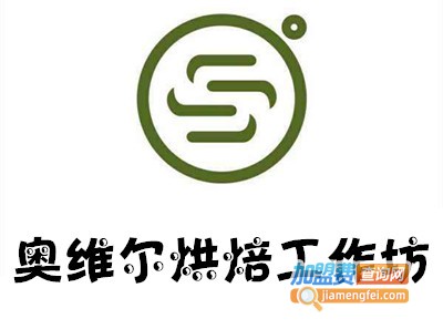 奥维尔烘焙工作坊加盟费