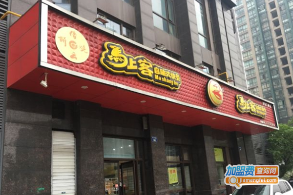 马上客自助餐加盟费