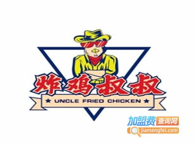 炸鸡叔叔炸鸡加盟费