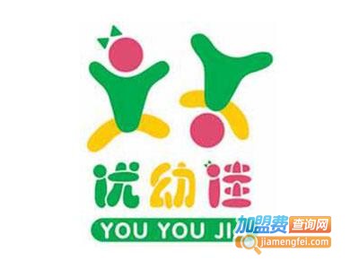 优幼佳婴儿学校加盟电话