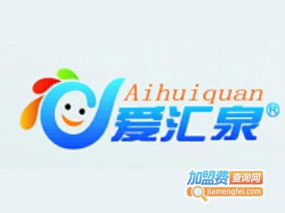 爱汇泉学能中心加盟电话