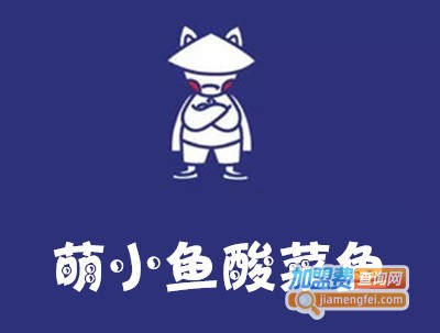 萌小鱼酸菜鱼加盟费