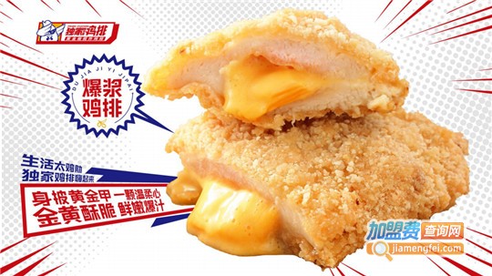 独家鸡翼鸡排加盟费