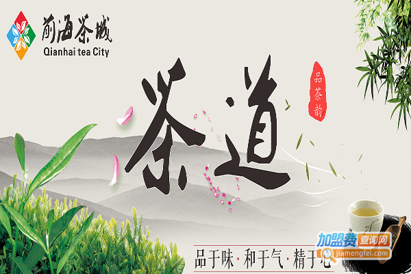 前海茶城加盟费