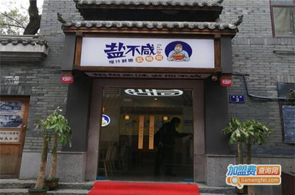 盐不咸盐焗鸡加盟