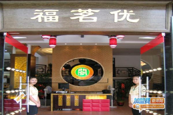 福茗优加盟费