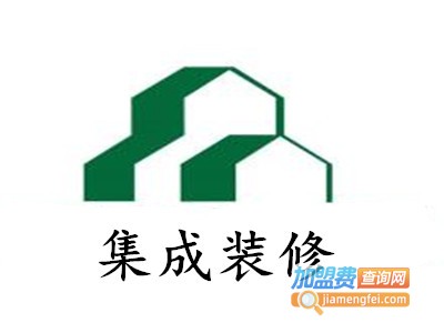 集成装修加盟
