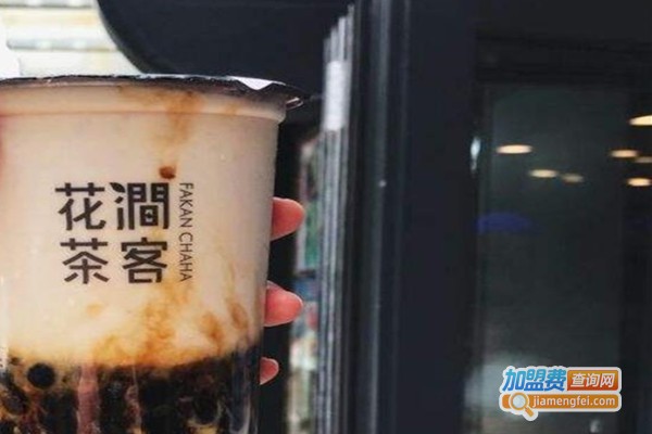 花涧茶客加盟费