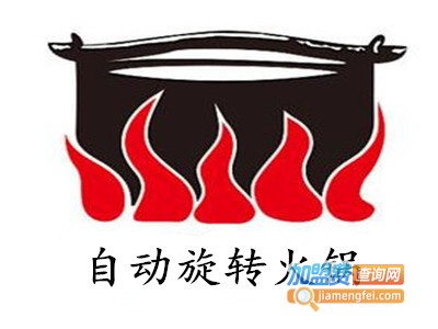 自动旋转火锅加盟费