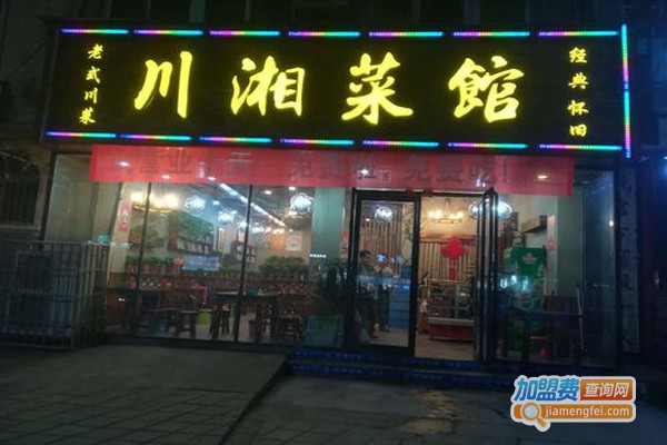 川湘菜馆加盟门店