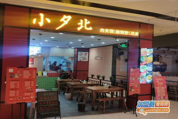 小夕北肉夹馍加盟费