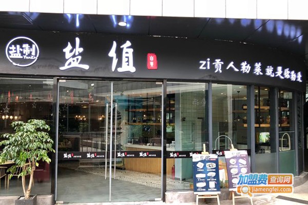 盐值加盟店