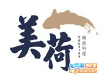 美荷精致料理加盟电话