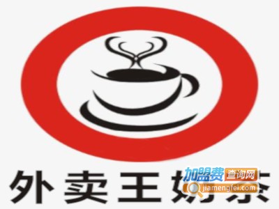 外卖王奶茶加盟