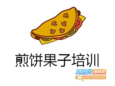 煎饼果子培训加盟费