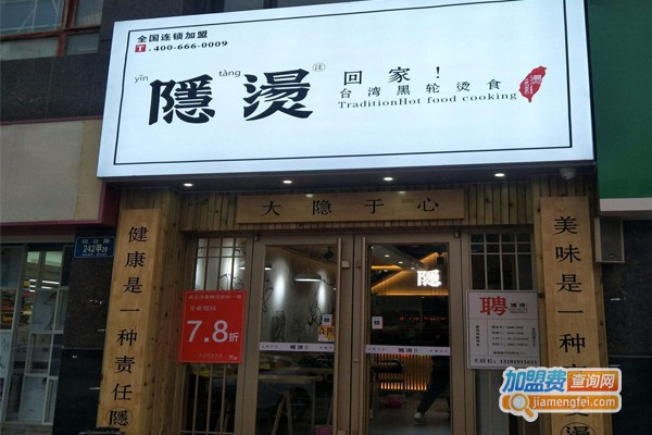 台湾隐烫加盟门店