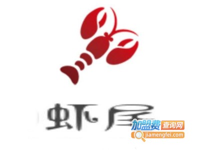 虾尾加盟费