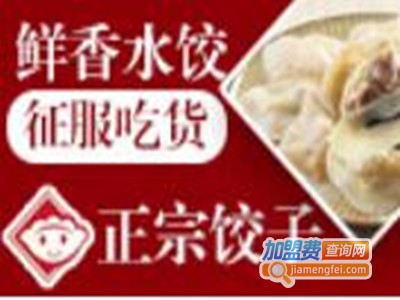 东篱饺子加盟