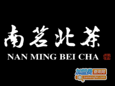 南茗北茶茶业加盟费