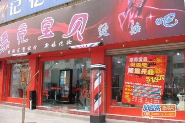 漂亮宝贝美发连锁店加盟店