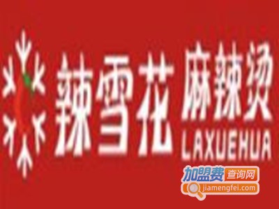 辣雪花麻辣烫加盟费