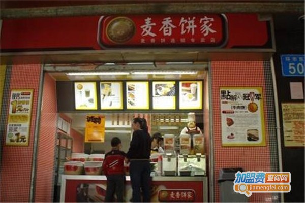 正宗麦香饼家加盟费