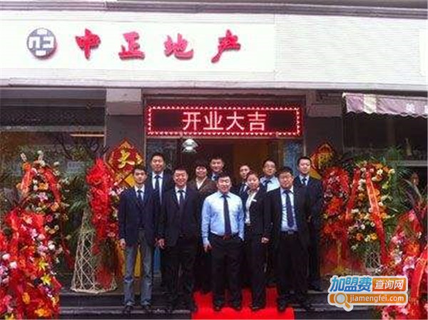 中正地产加盟