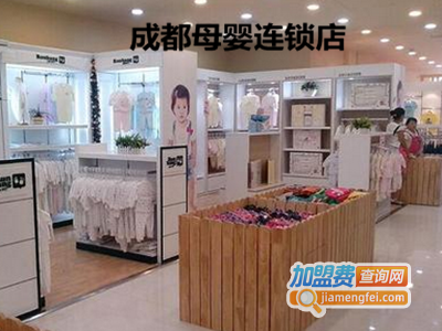 成都母婴连锁店加盟