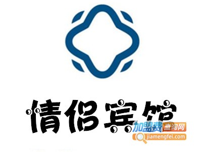 情侣宾馆加盟