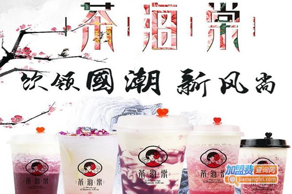 茶海棠奶茶加盟
