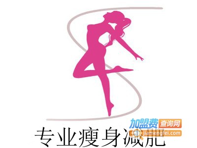 专业瘦身减肥加盟