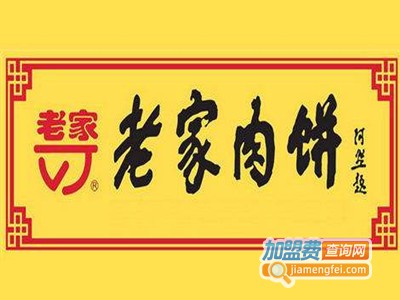 北京老家肉饼快餐加盟