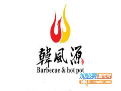 韩风源烤肉自助加盟费
