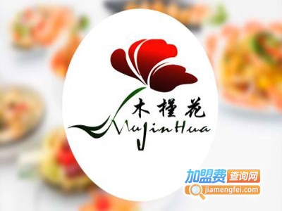 木槿花韩式自助烤肉加盟
