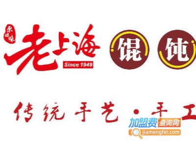 原滋味老上海馄饨铺加盟电话