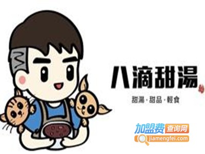 八滴甜汤加盟费