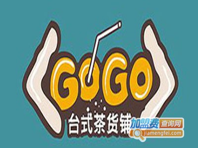 gogo奶茶店加盟费